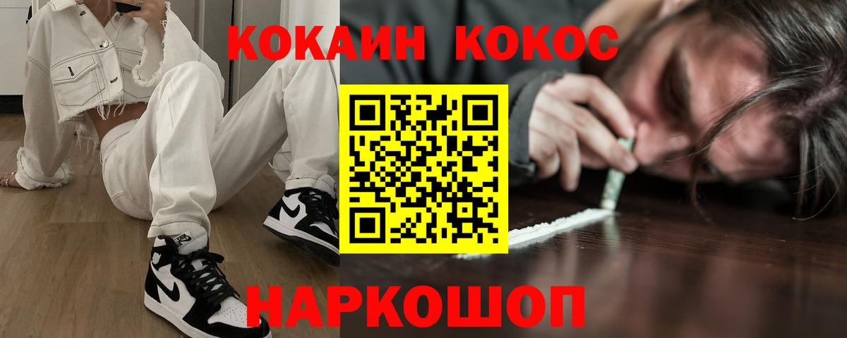Ульяновск  COCAIN  COCAIN Fish Scale  Вход с VPN  Cocaine 98% 