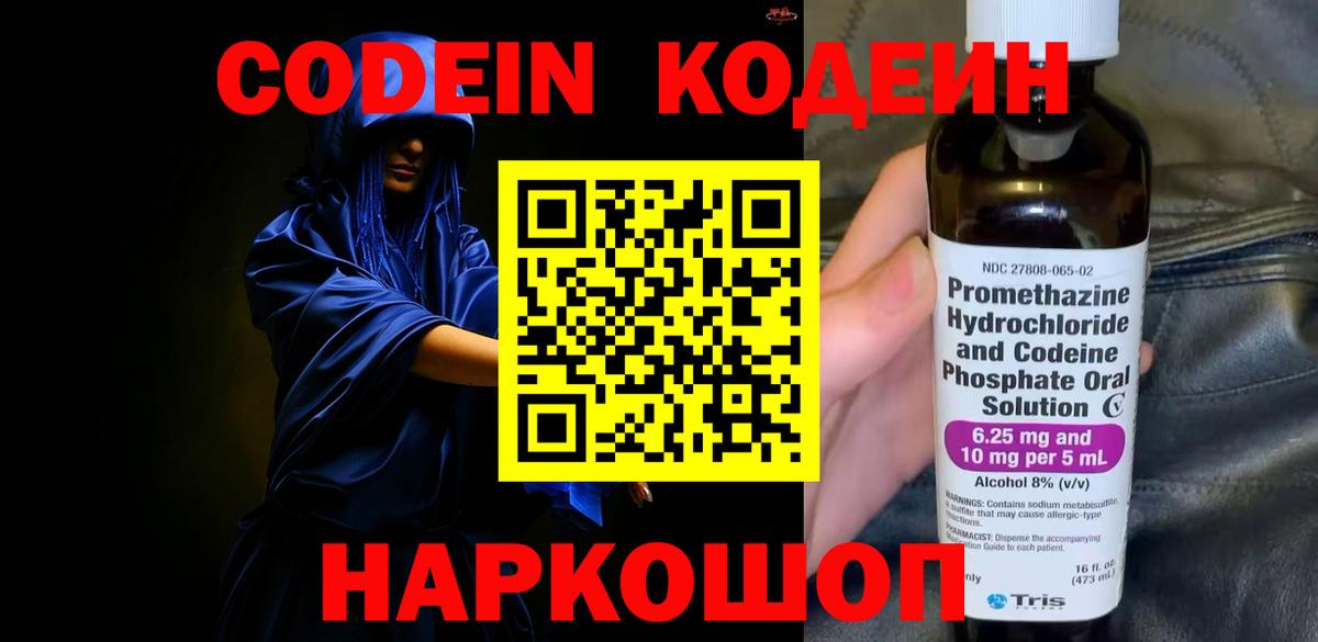 Ульяновск  Codein напиток Lean (лин)  Codein Purple Drank  Вход с VPN 